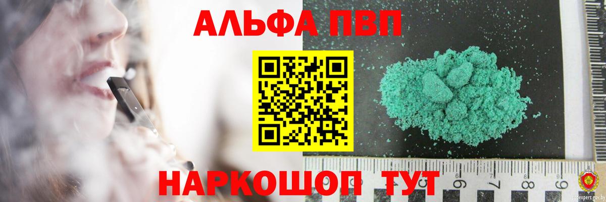 A-PVP Соль  Вход с VPN  Саянск  Альфа ПВП кристаллы 