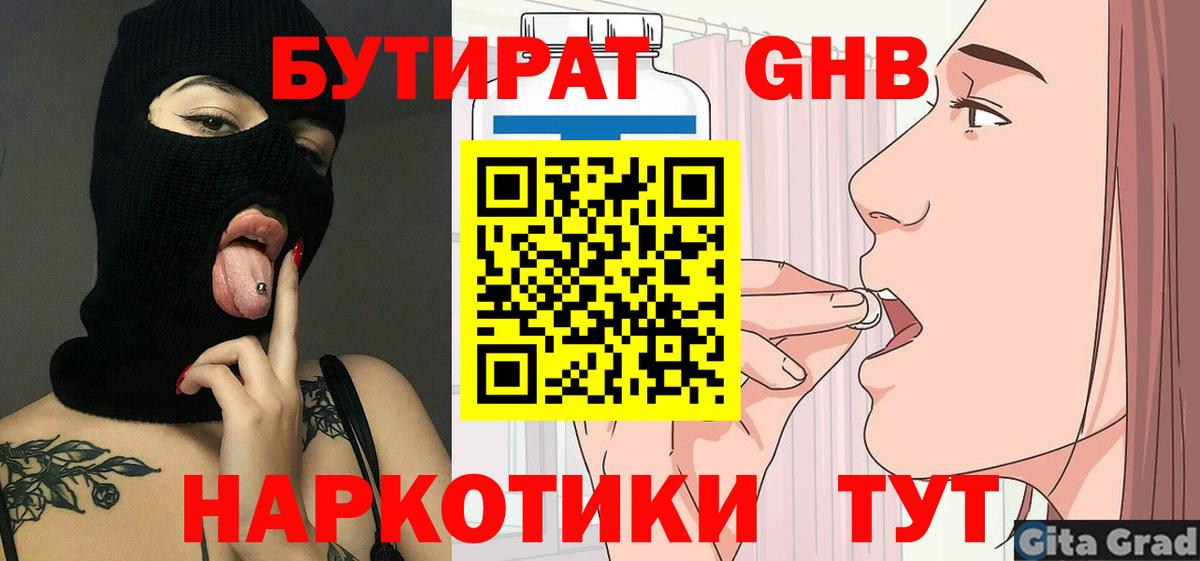 Бутират жидкий экстази Саянск