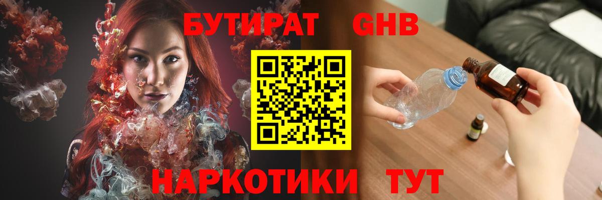 Бутират BDO 33%  Вход с VPN  Бутират  Саянск 