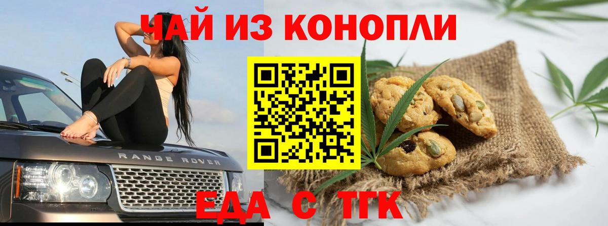 Саянск  Печенье с ТГК марихуана  Вход с VPN 