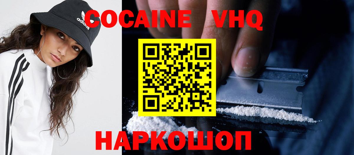 КОКАИН VHQ Саянск