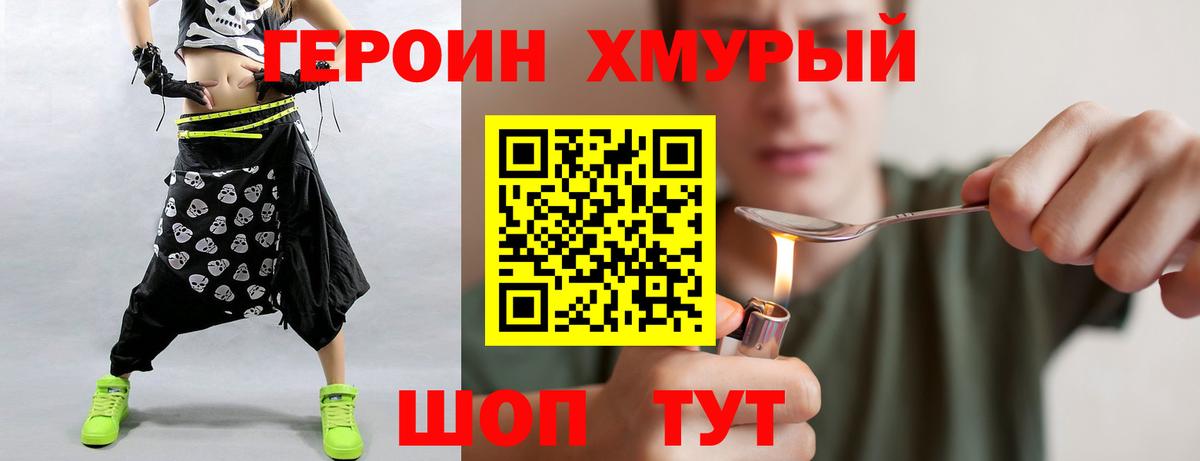 ГЕРОИН хмурый  ГЕРОИН  Саянск  Вход с VPN 