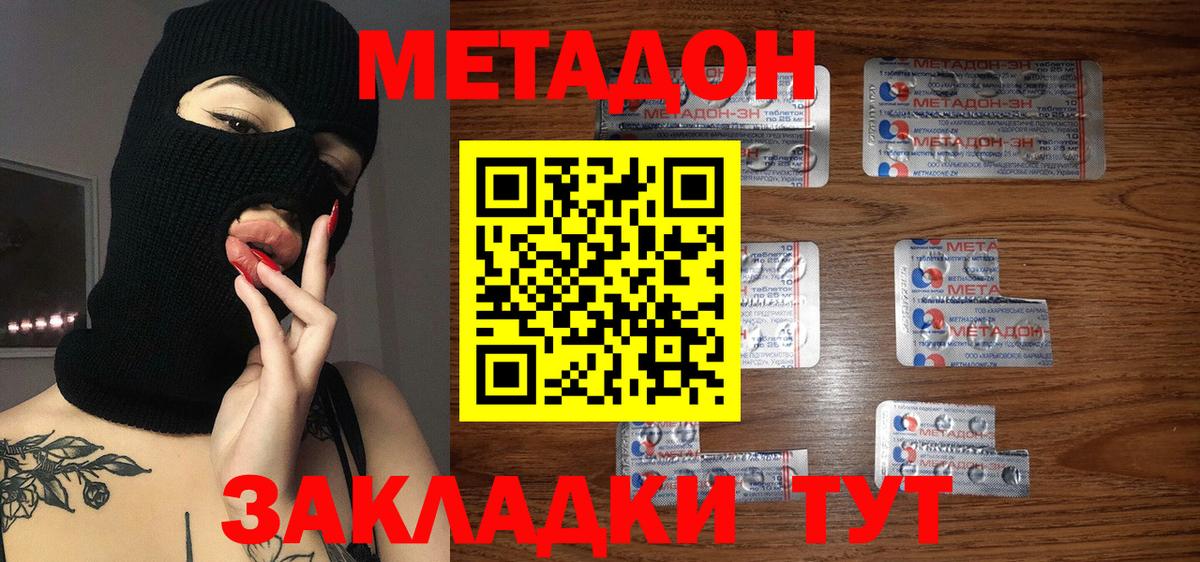 Метадон methadone Саянск