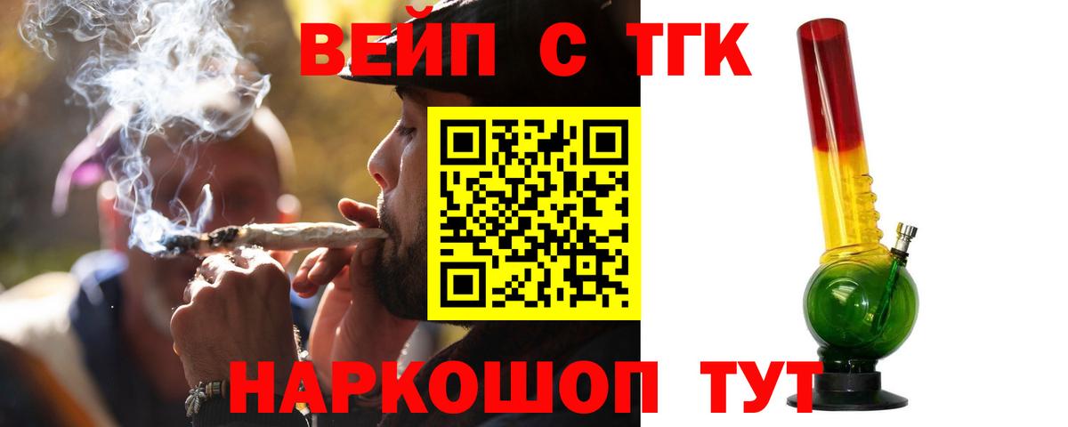 ТГК жижа  ТГК вейп  купить наркоту  Саянск  Вход с VPN 